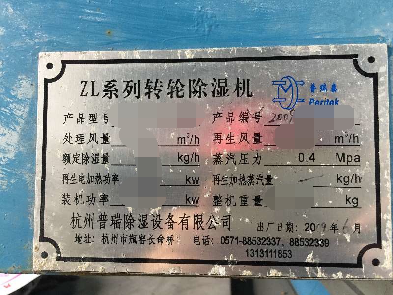 玫瑰直播免费安装泰转轮除湿机09年客户铭牌