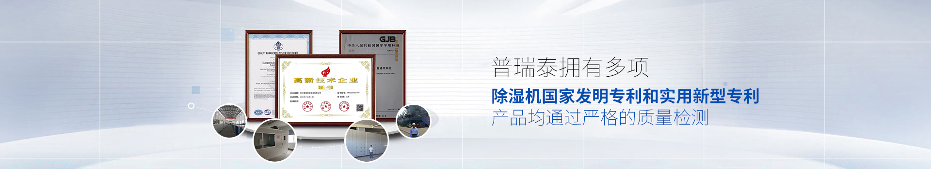 玫瑰直播免费安装泰拥有多项除湿机国家发明专利和实用新型专利，产品均通过严格的质量检测